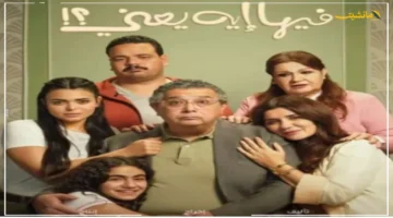 أول ظهور.. الكدواني وغادة عادل ومصطفى غريب يتصدرون بوستر فيلم “وفيها إيه يعني” 1